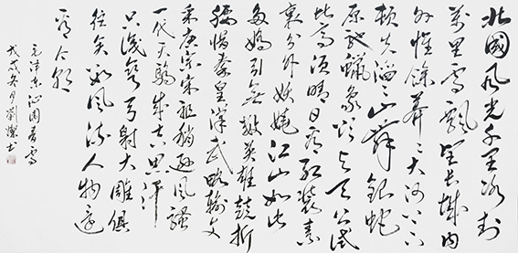 刘灿作品8《沁园春 雪》